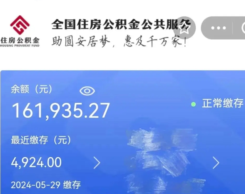 十堰离职后公积金取不出来（离职了住房公积金取不出来）